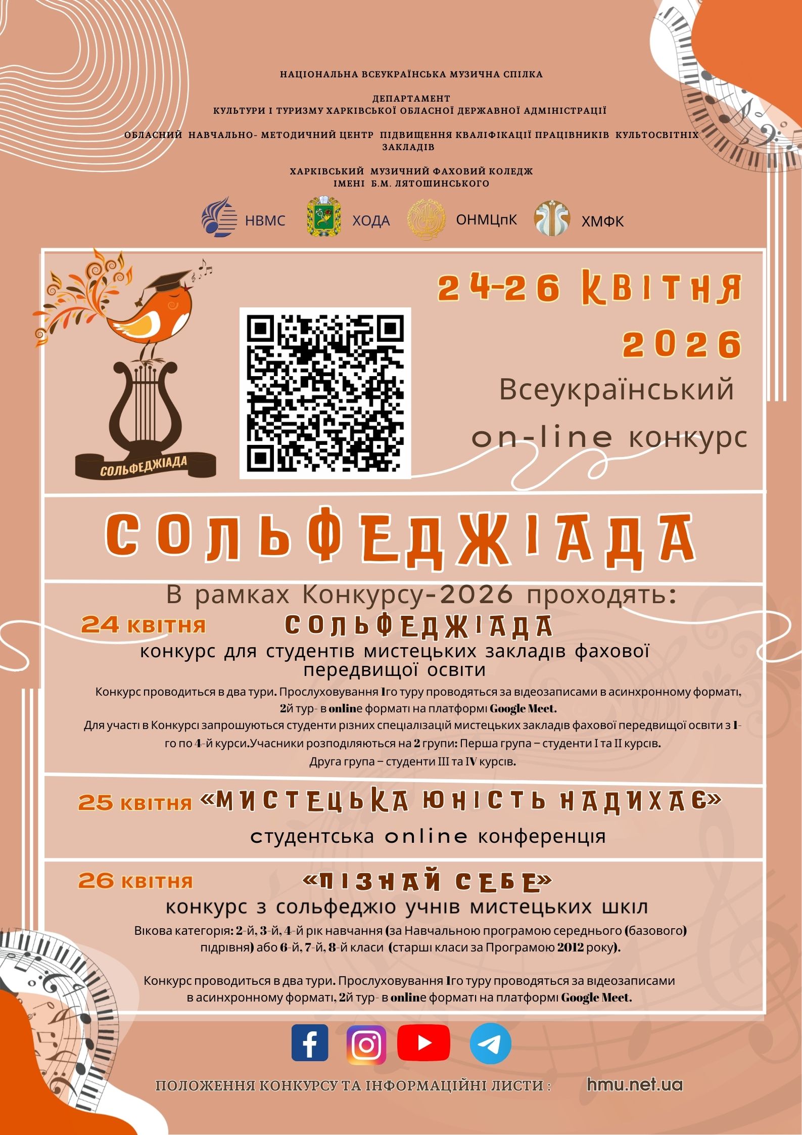 2026 СОЛЬФЕДЖІАДА общий