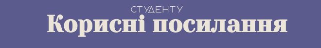корисні посилання багер