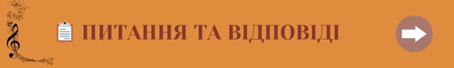 ПИТАННЯ ТА ВІДПОВІДІ