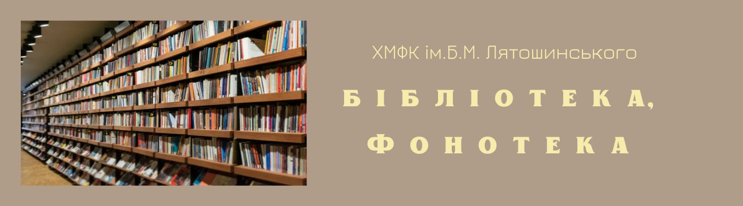 бібліотека