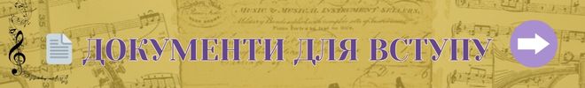 Документи для вступу 2