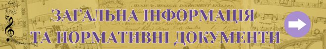 Загальна інформація та