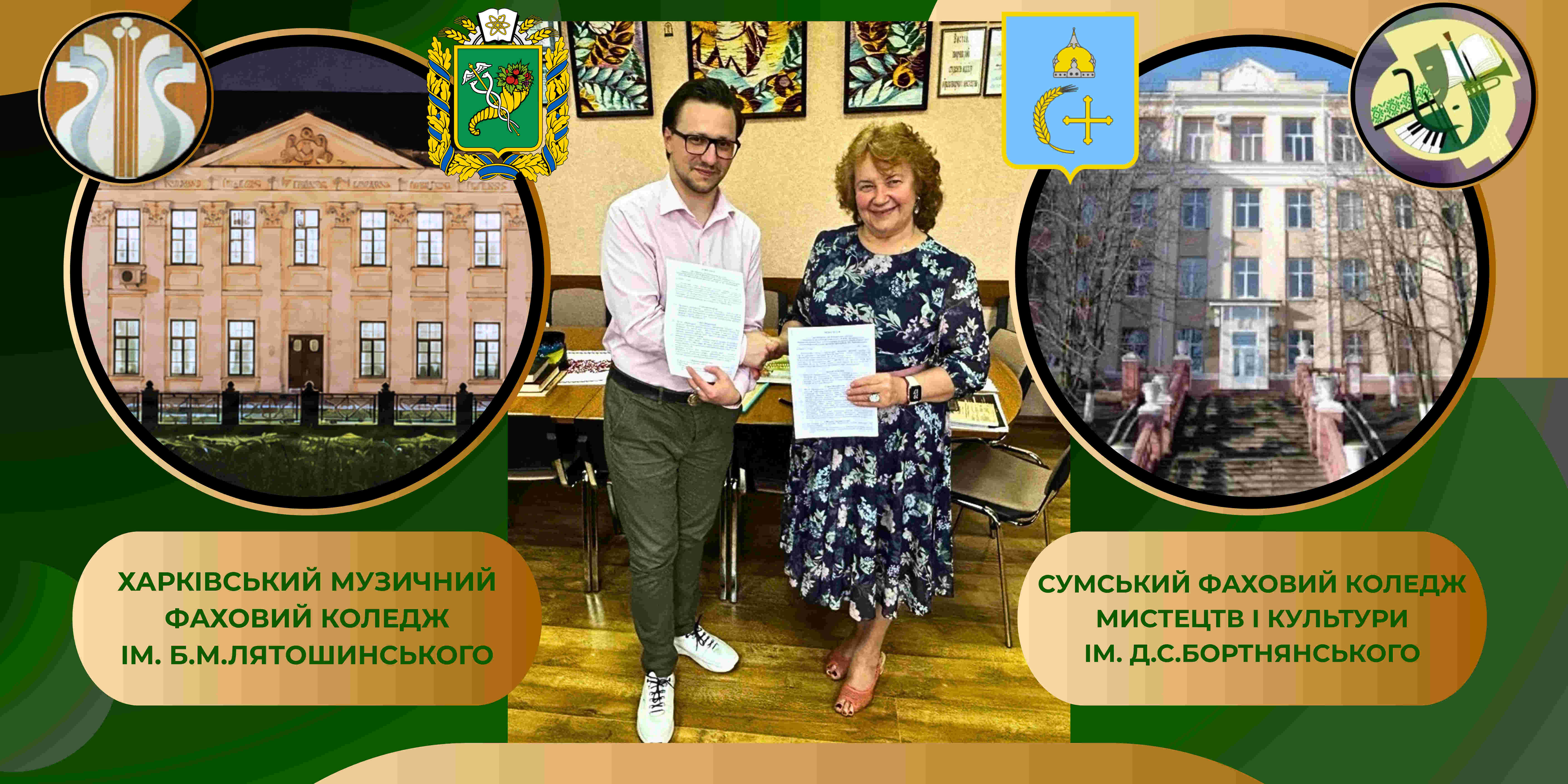 Харків Суми меморандум