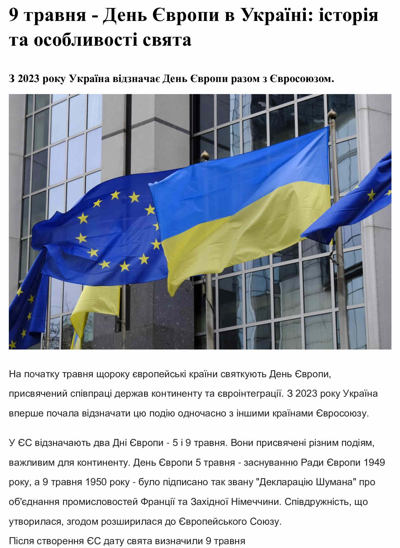 День Европи в Україна