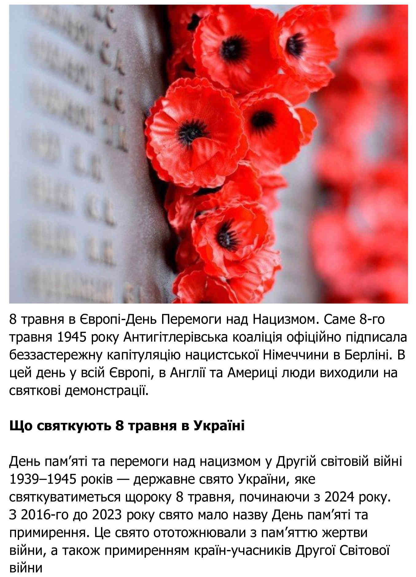 День пам яті