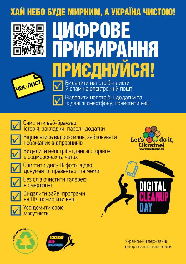 цифрове прибирання