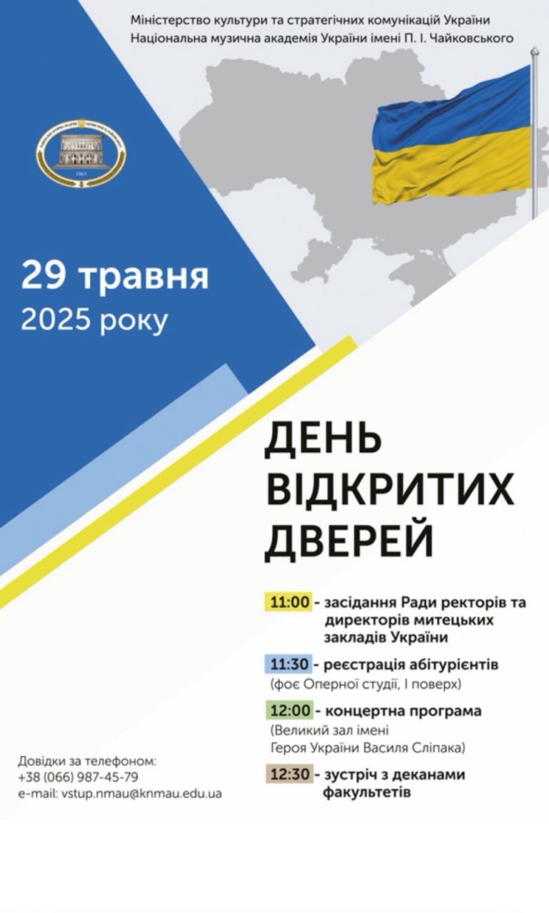 День відкритих дверей у НМАУ 2025