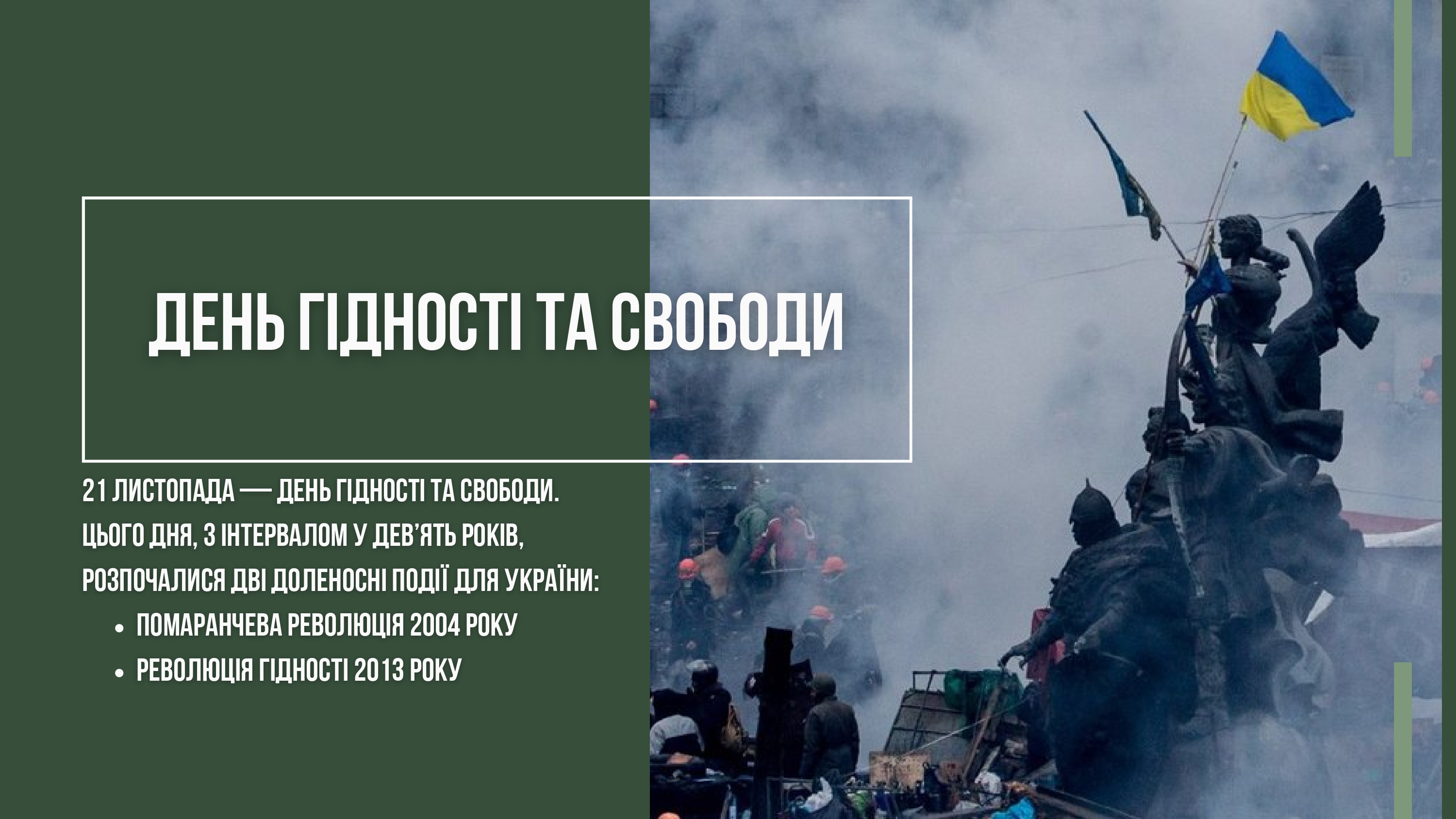 День Гідності та Свободи page 0001