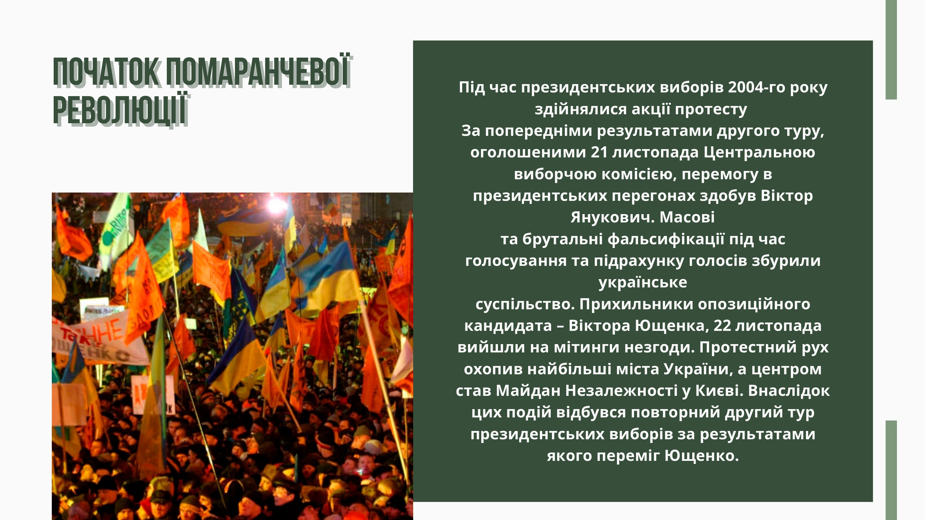 День Гідності та Свободи page 0002