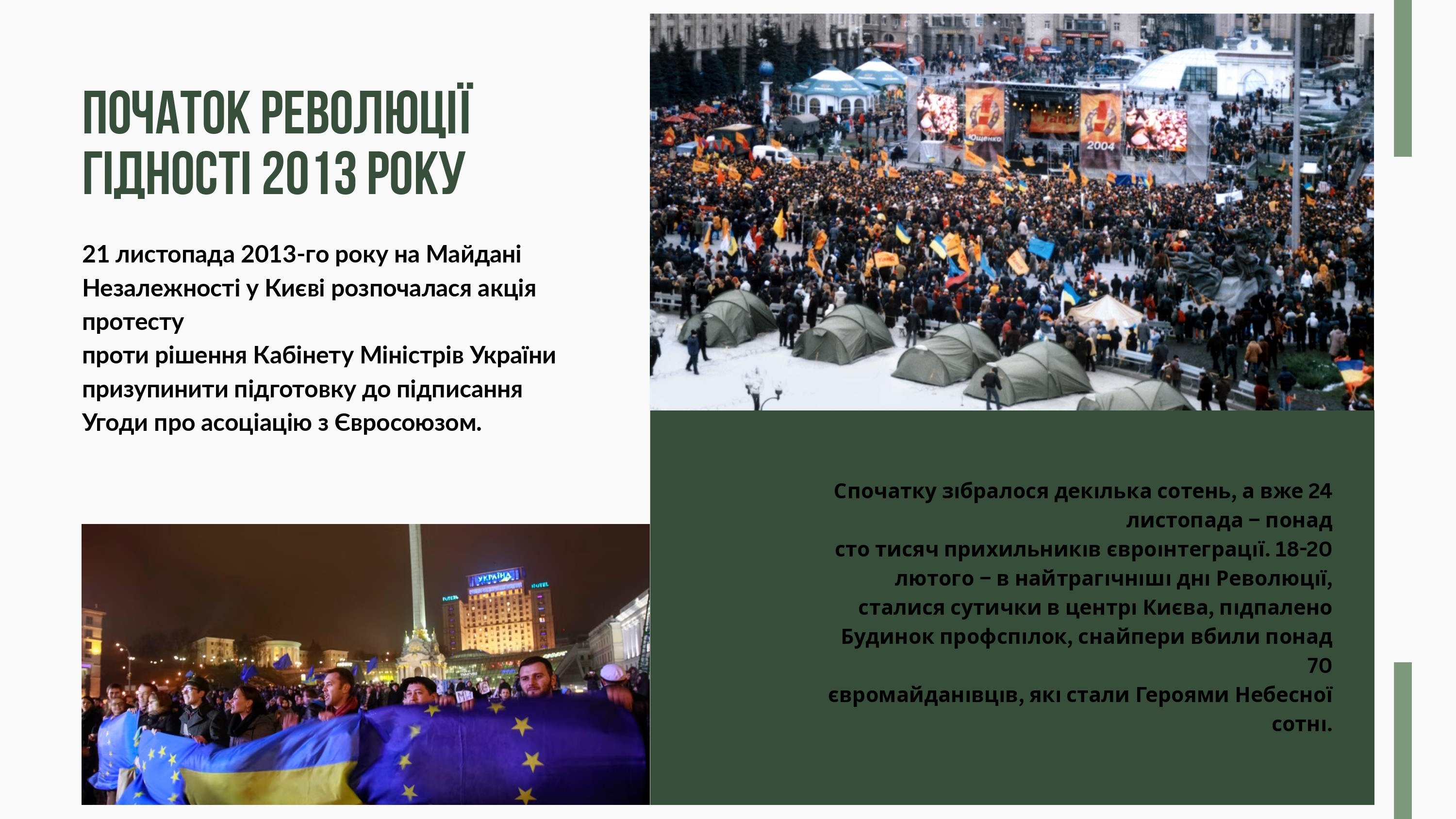 День Гідності та Свободи page 0004