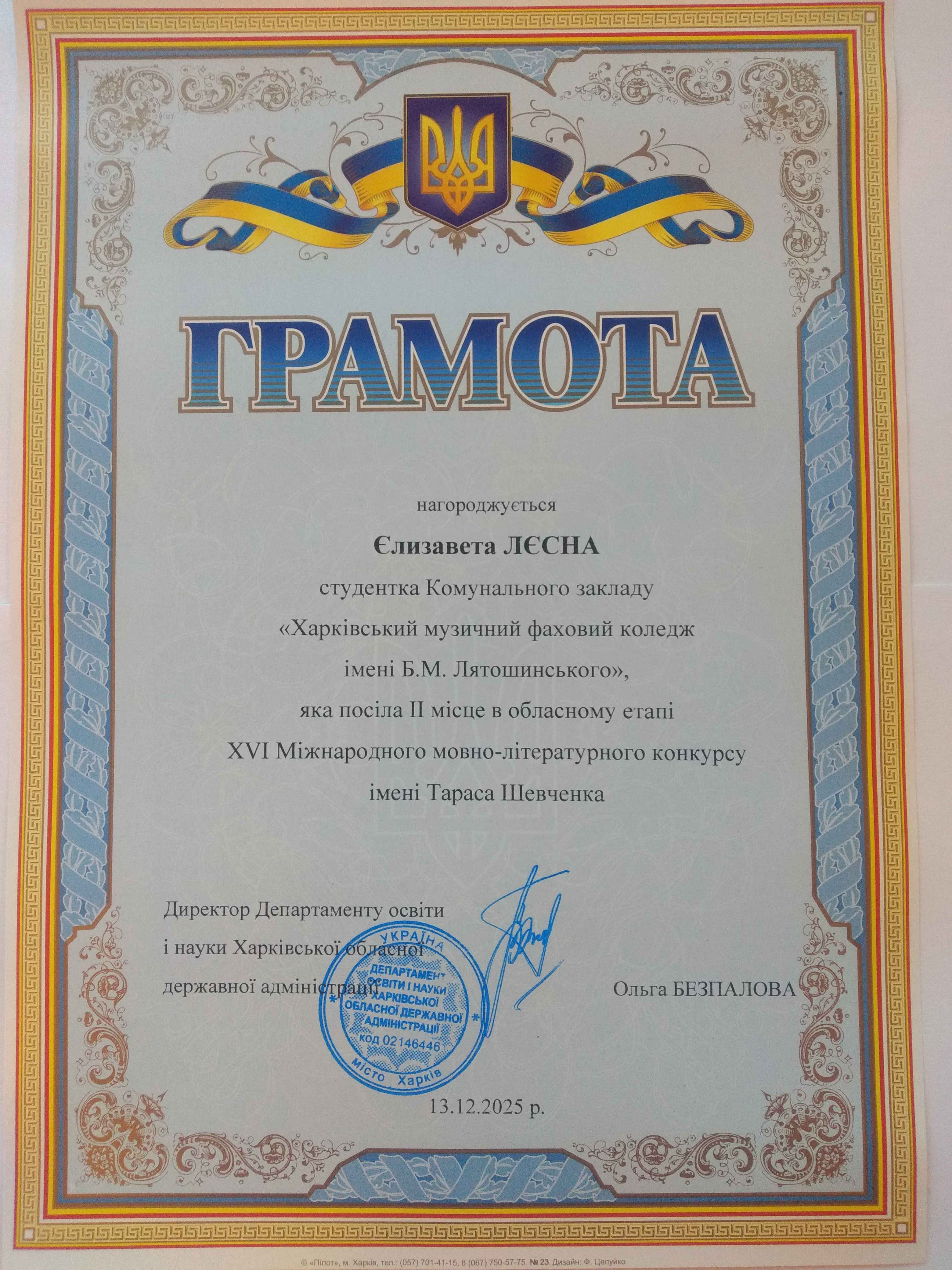 Грамота Лєсна